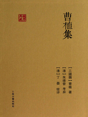 cover image of 曹植集